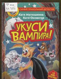 Укуси вампира