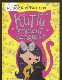 Тайна Фантома