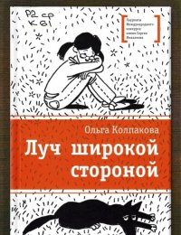 Луч широкой стороной