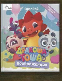Воображандия