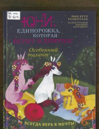 Особенный талант