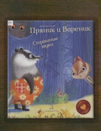 Страшные звуки