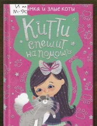 Дымка и злые коты