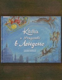 Кати и рождество в Лондоне