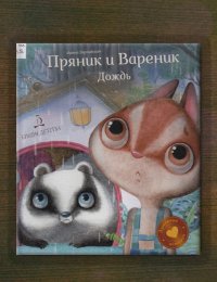 Дождь