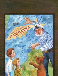 Камчатка