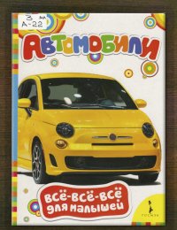 ​Автомобили