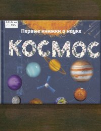 Космос 