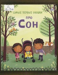 Про сон