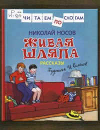 Живая шляпа