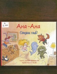 Сладких снов!