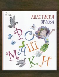 Ромашки