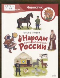 Народы России