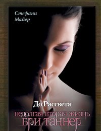 До рассвета