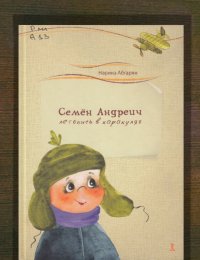 Летопись в каракулях