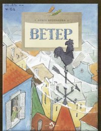 Ветер