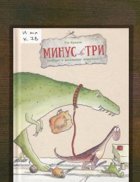 Минус три мечтает о домашнем животном