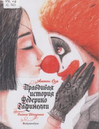 Приключения курочки Луизы