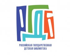 Российская государственная детская библиотека