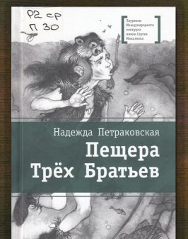 Пещера Трёх Братьев
