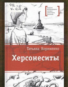 Херсонеситы