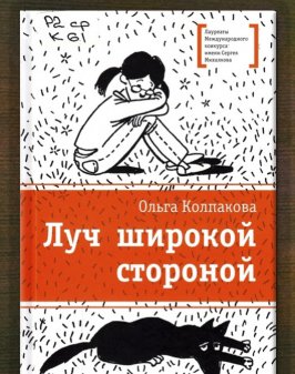 Луч широкой стороной