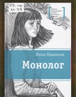 Монолог