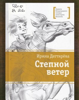 Степной ветер